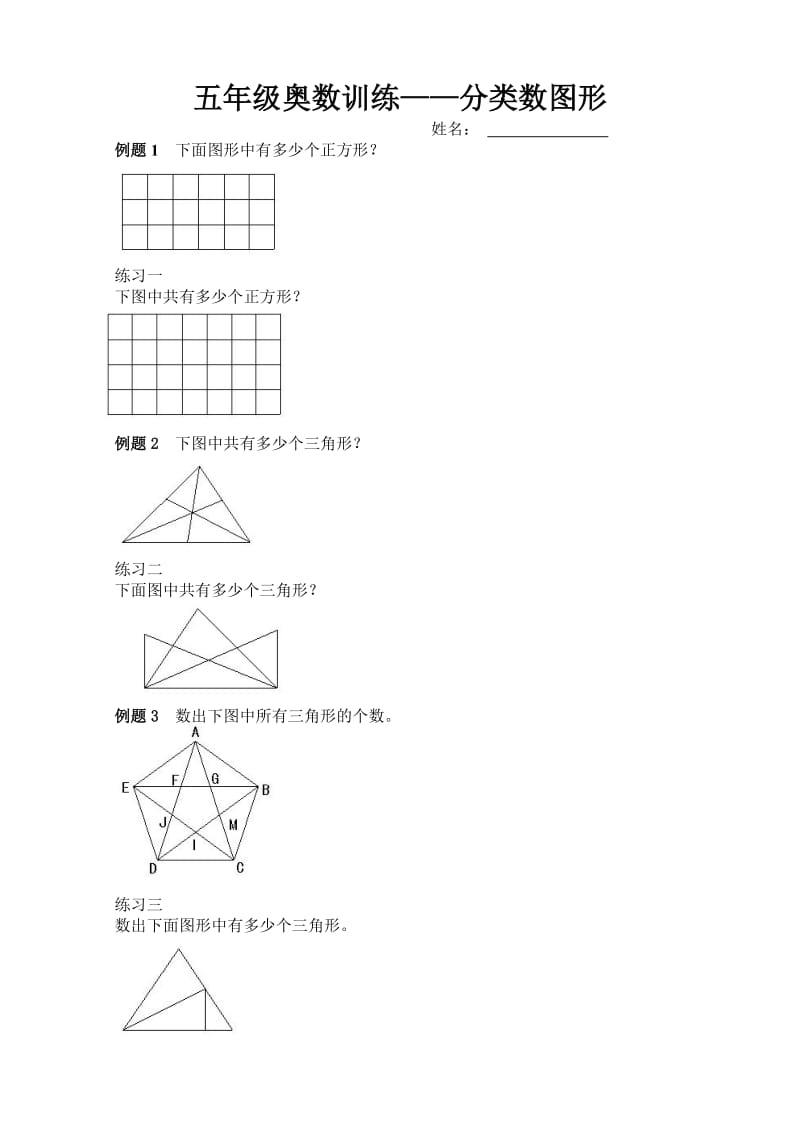 五年级奥数-分类数图形.doc_第1页