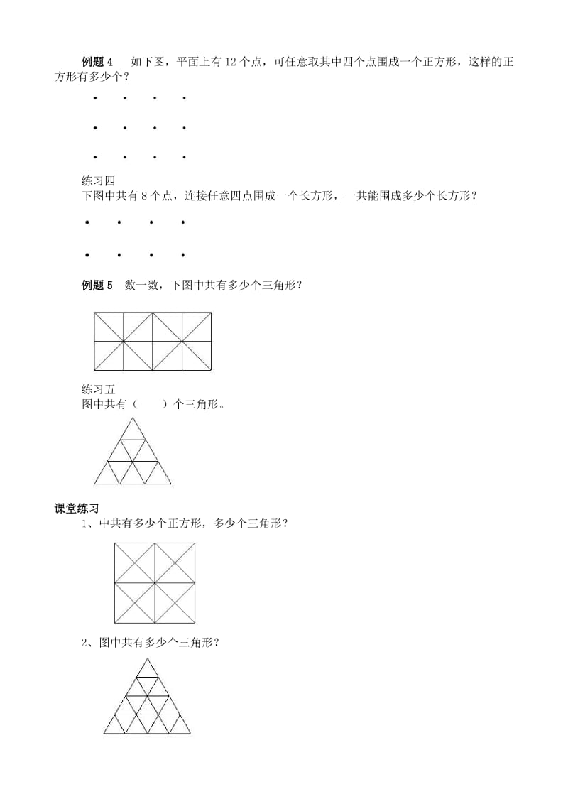 五年级奥数-分类数图形.doc_第2页