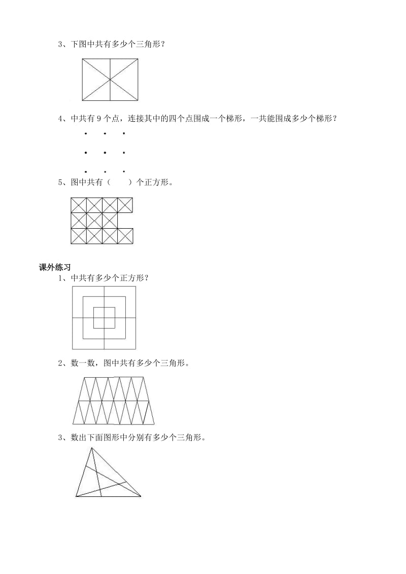 五年级奥数-分类数图形.doc_第3页