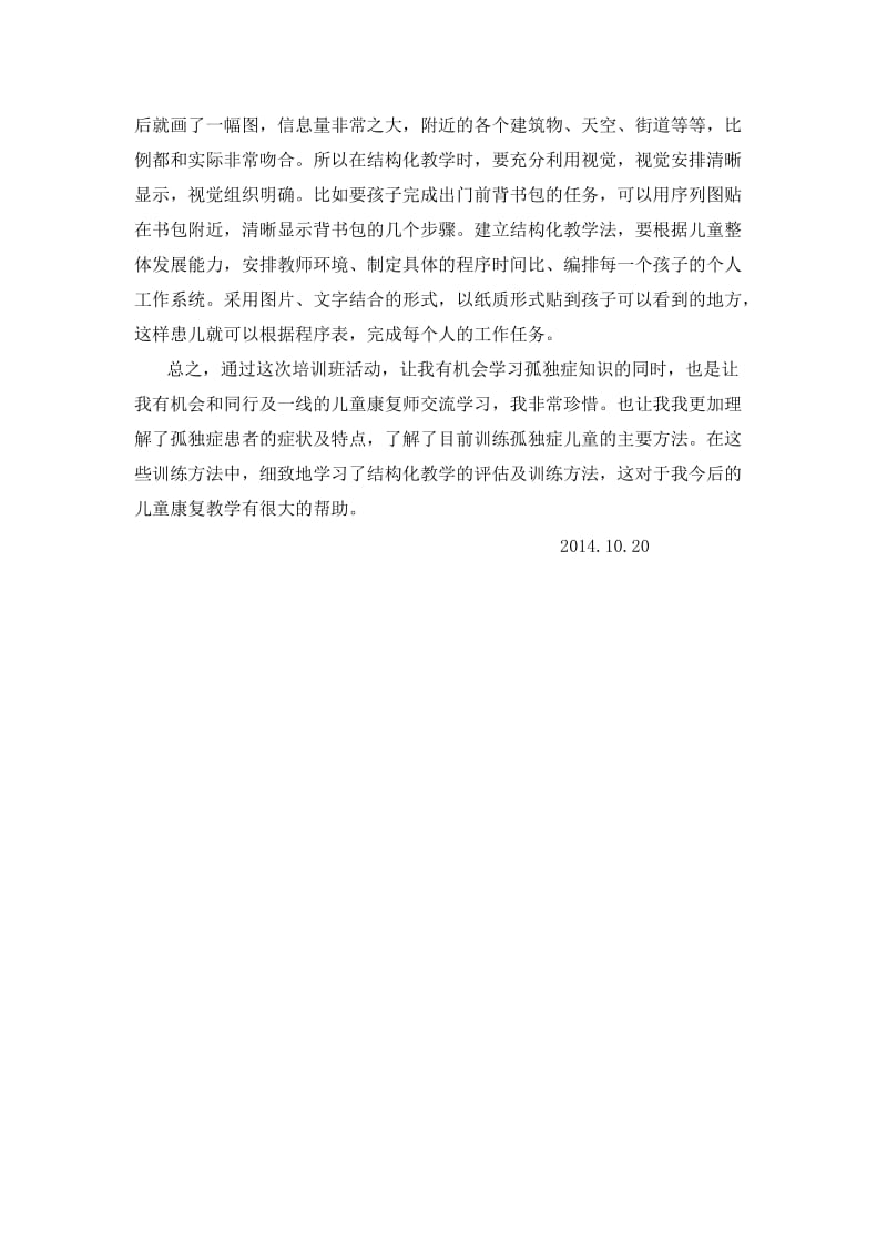 儿童孤独症学习小结.doc_第2页