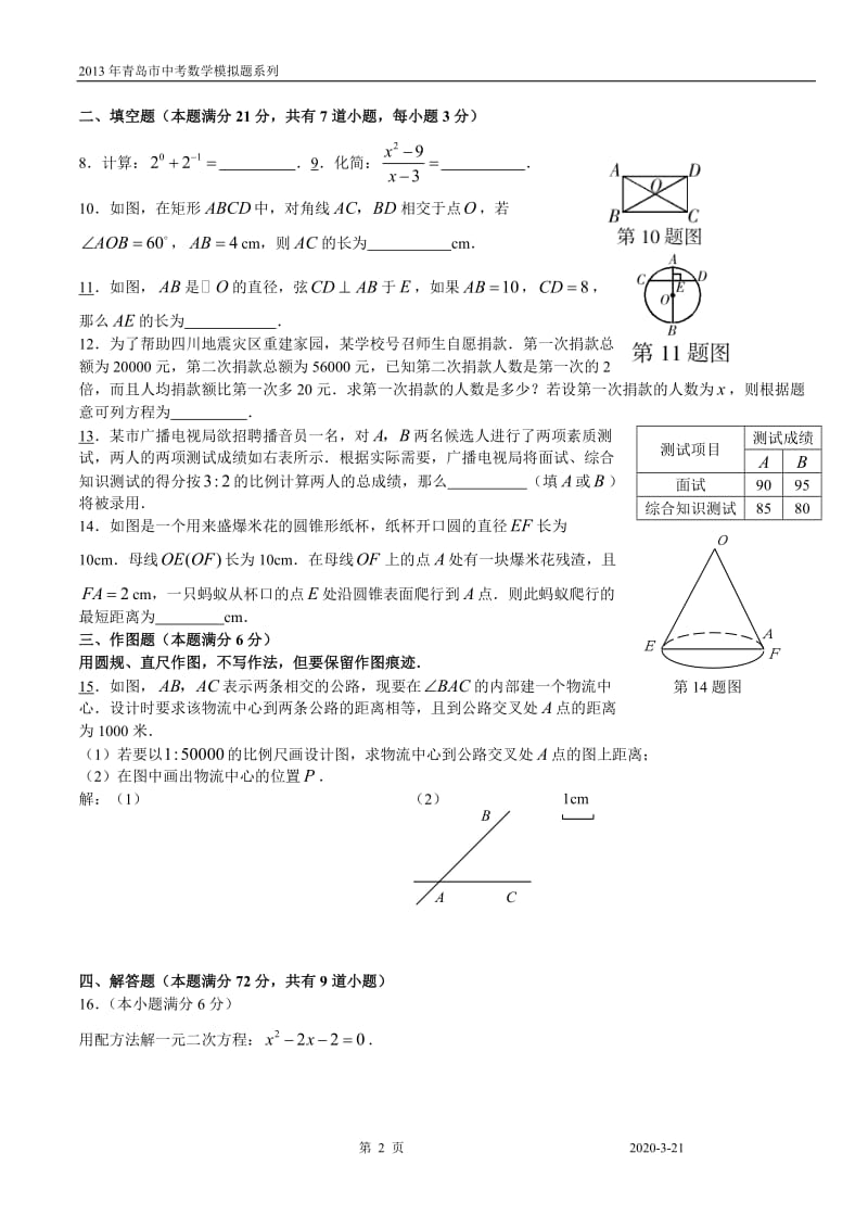 2013青岛市中考模拟考试.doc_第2页