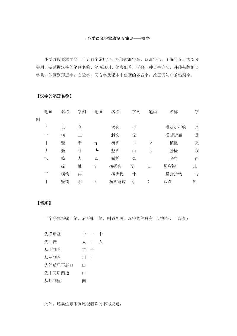 小学语文毕业班复习辅1.docx_第1页