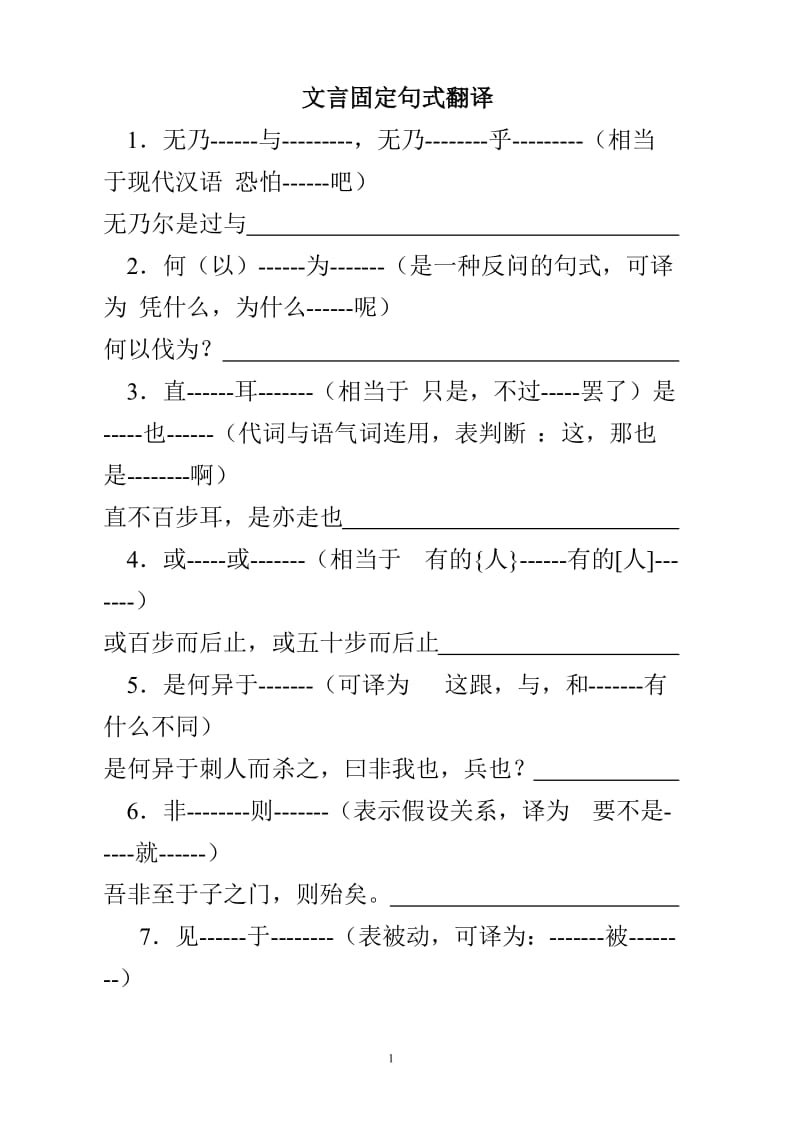 文言固定句式总结翻译.doc_第1页