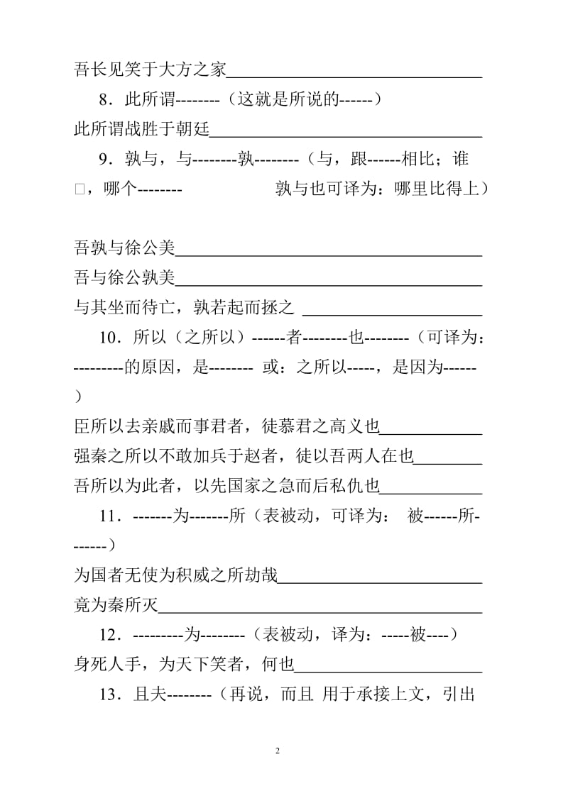 文言固定句式总结翻译.doc_第2页