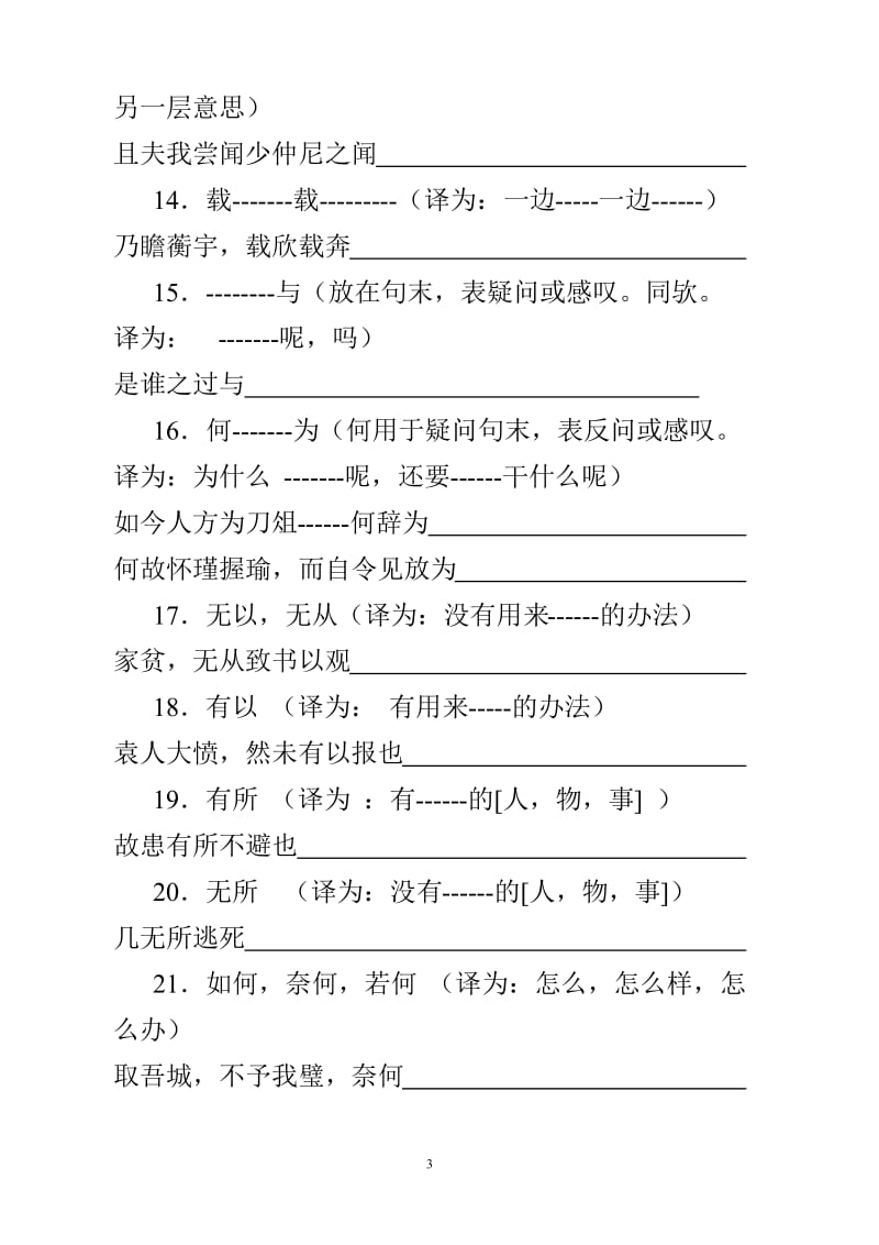 文言固定句式总结翻译.doc_第3页