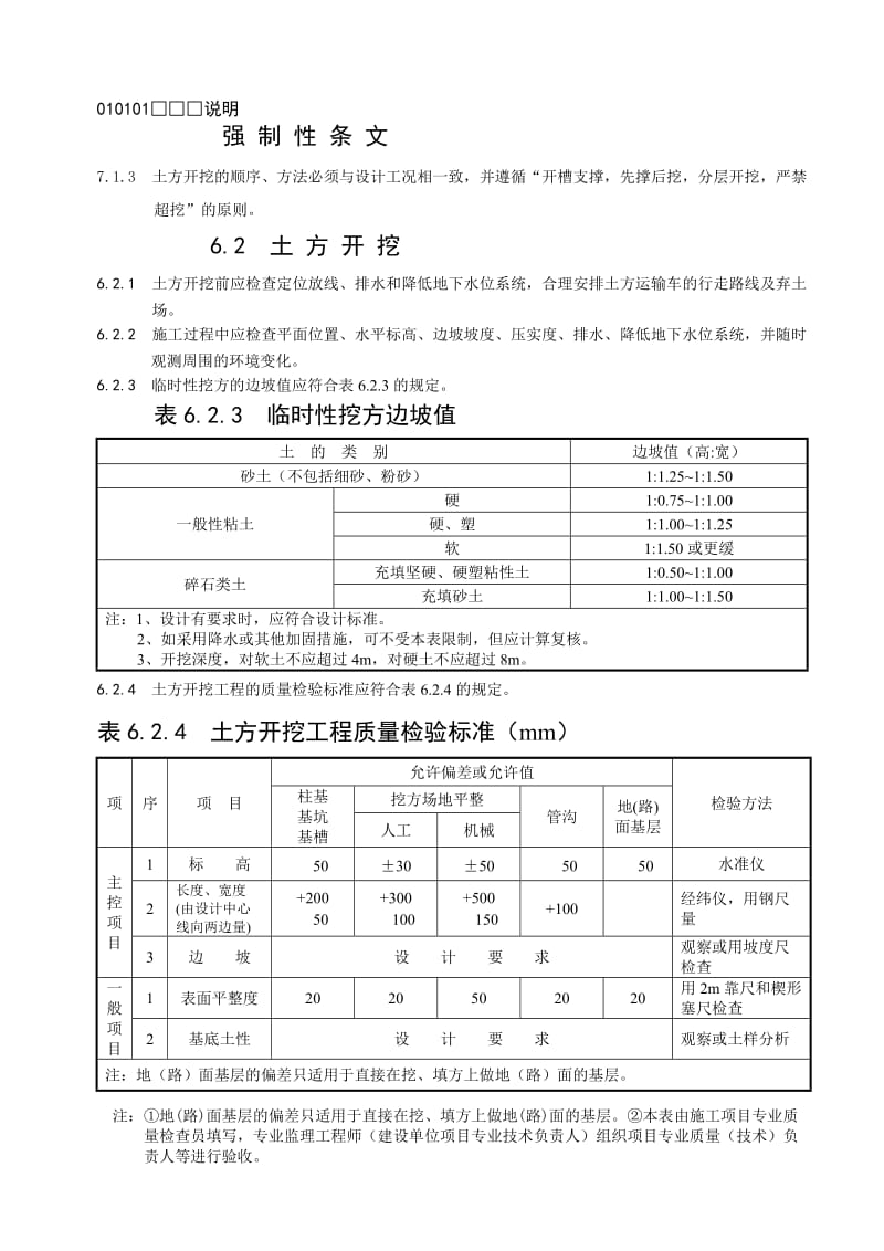 地基与基础工程检查用表.doc_第3页