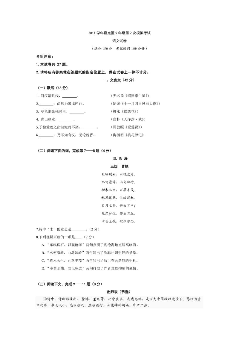 2012学年嘉定宝山初三二模卷及参考答案.doc_第1页