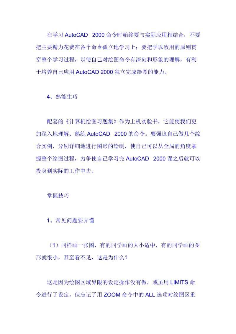 全国CAD应用培训网络工程设计中心.doc_第2页