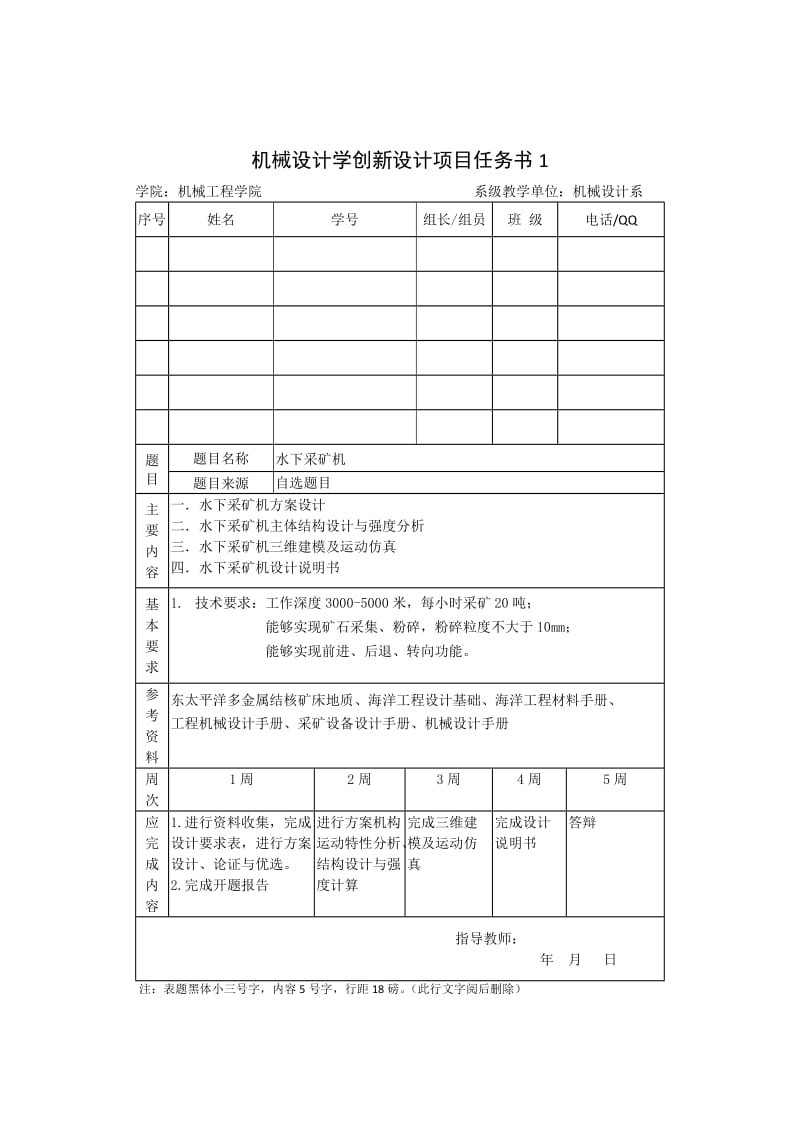 机械设计学创新设计项目.doc_第3页