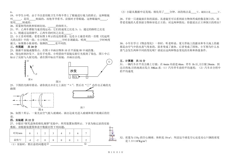 2013年清华附中期末考试八年级上物理试题.doc_第2页