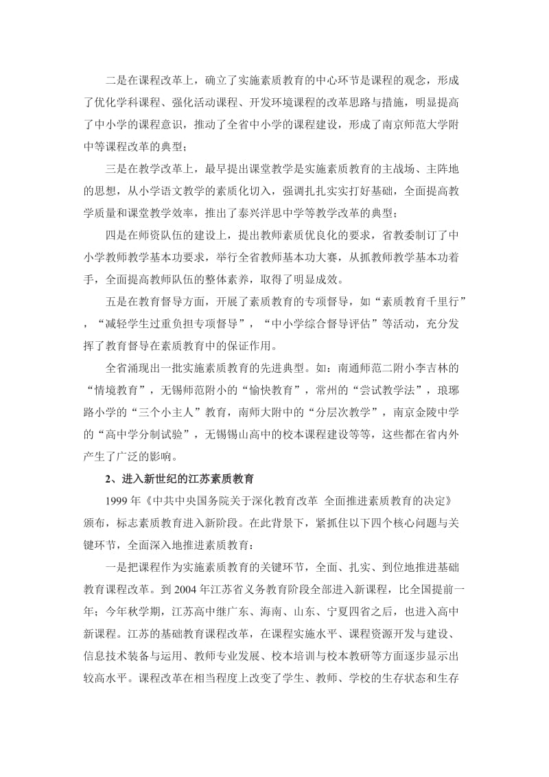 素质教育报告总结.doc_第2页