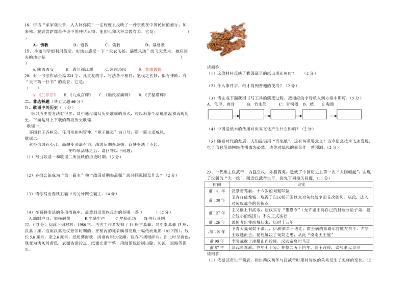 2013-2014学年上期期末测试卷七年级历史.doc_第2页