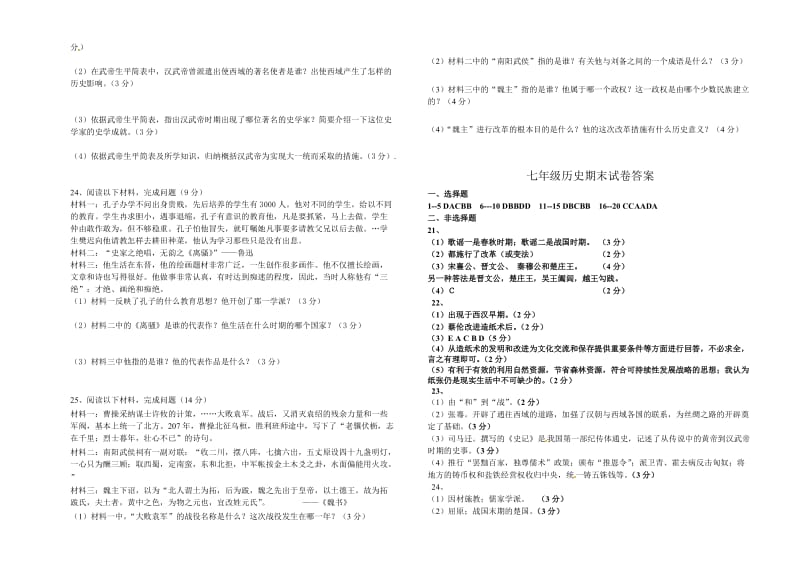 2013-2014学年上期期末测试卷七年级历史.doc_第3页