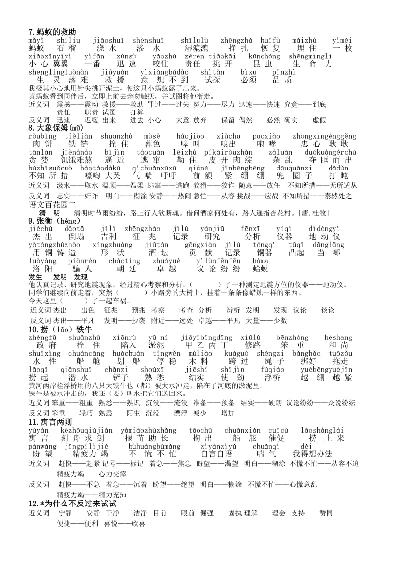 S版语文三年级下册带拼音字词.docx_第2页