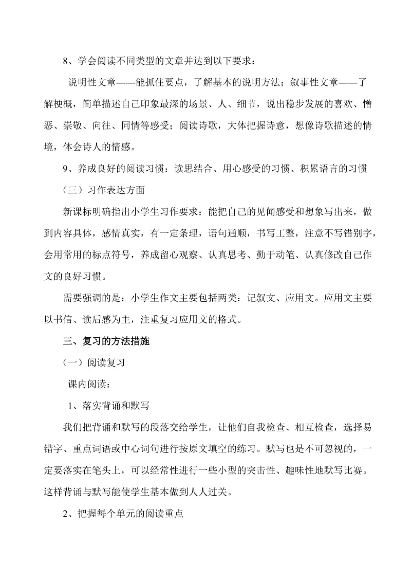 五年级语文总复习计划.doc_第2页