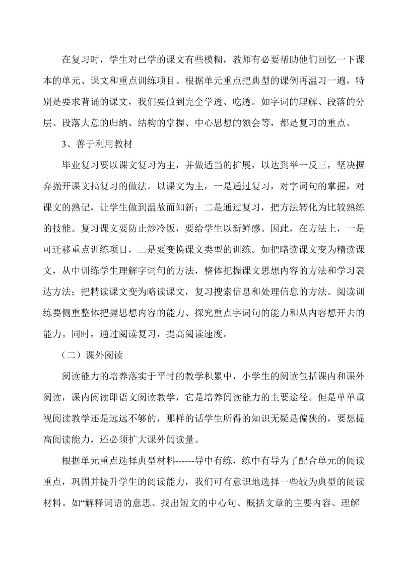 五年级语文总复习计划.doc_第3页