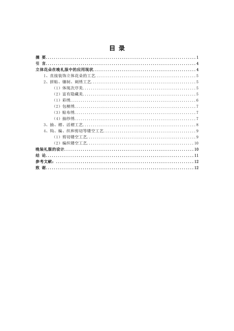 立体花朵在服装设计中的应用.doc_第3页