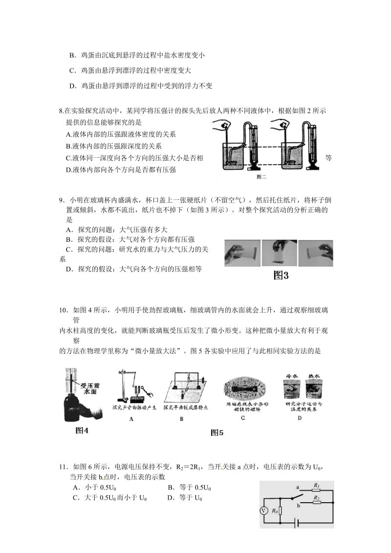 2011年南京市白下区物理中考总复习一模试卷及评分标准.doc_第2页