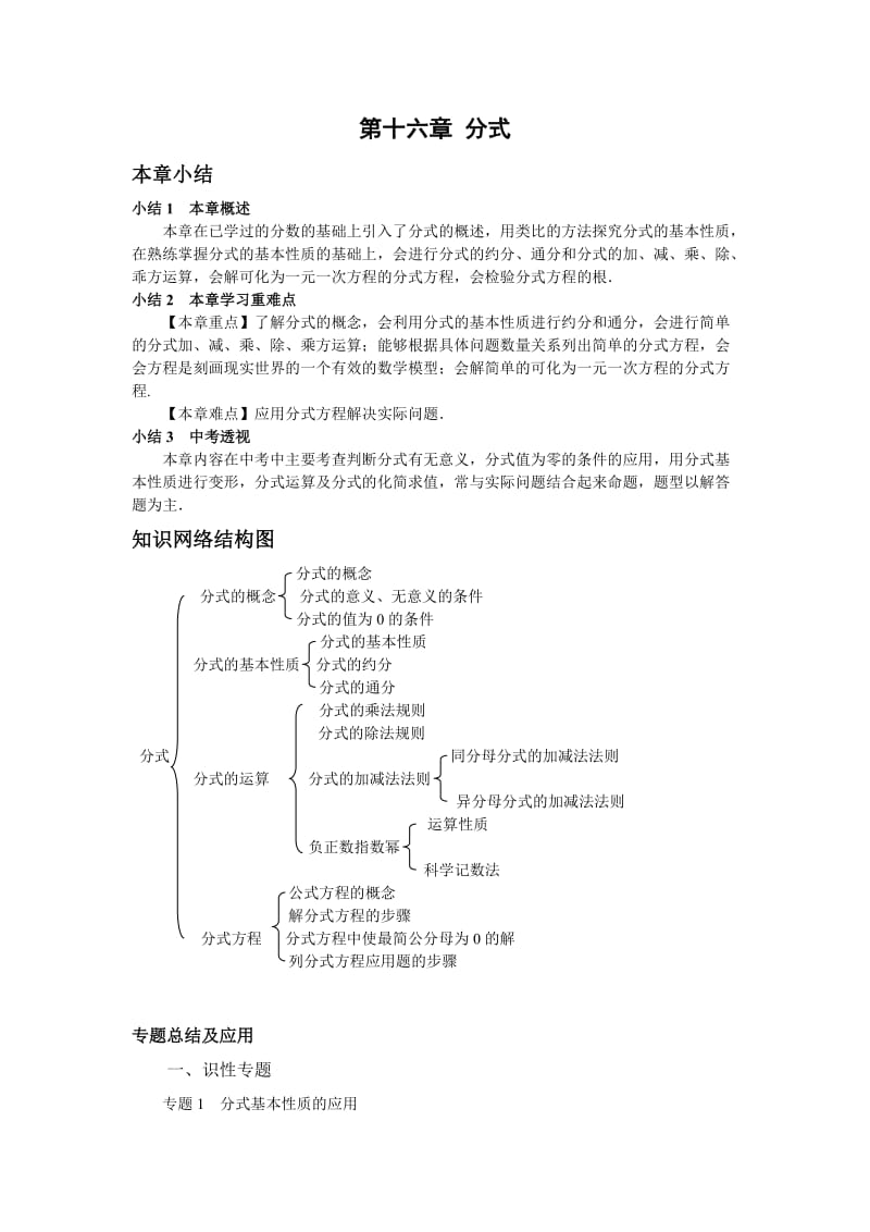 2012年中考一轮复习讲义第16章分式(含答案).doc_第1页