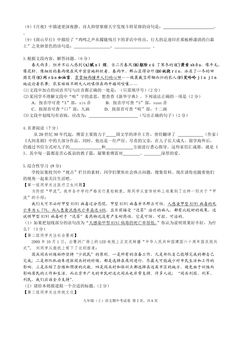 2012-2013年九上期中考试语文试题卷.doc_第2页