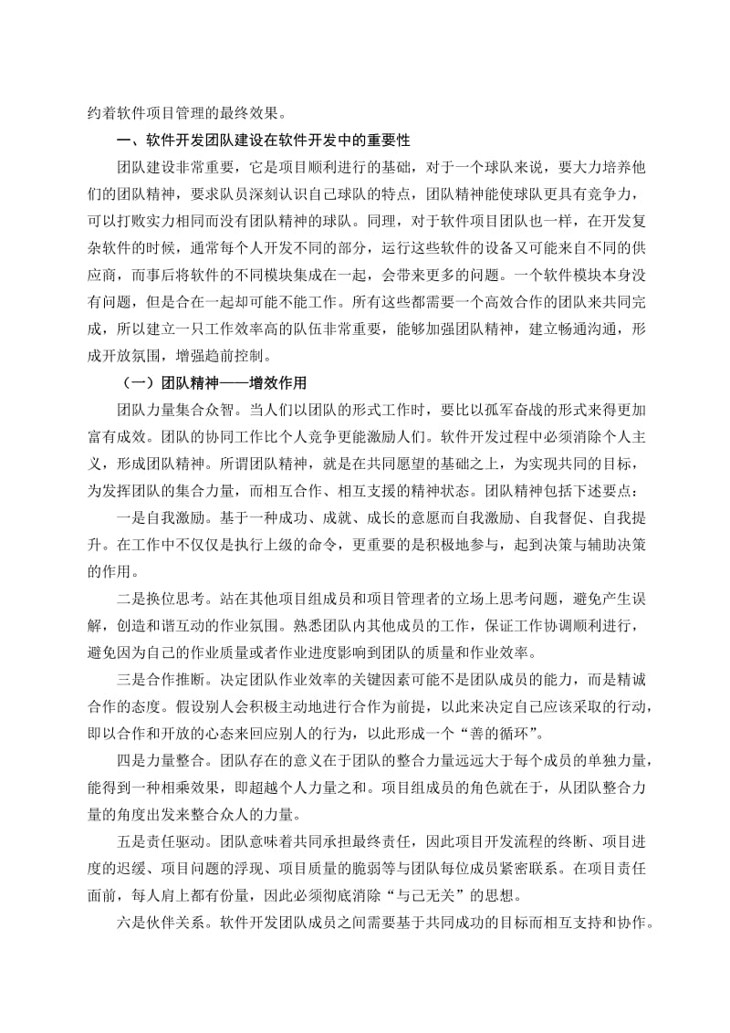 软件开发团队建设研究.doc_第3页