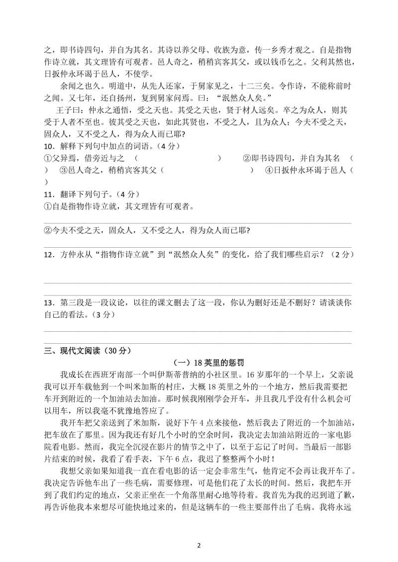2014年人教版七年级下册期中语文试题附答案.doc_第2页