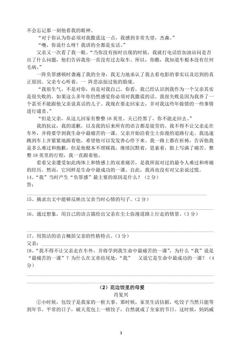2014年人教版七年级下册期中语文试题附答案.doc_第3页
