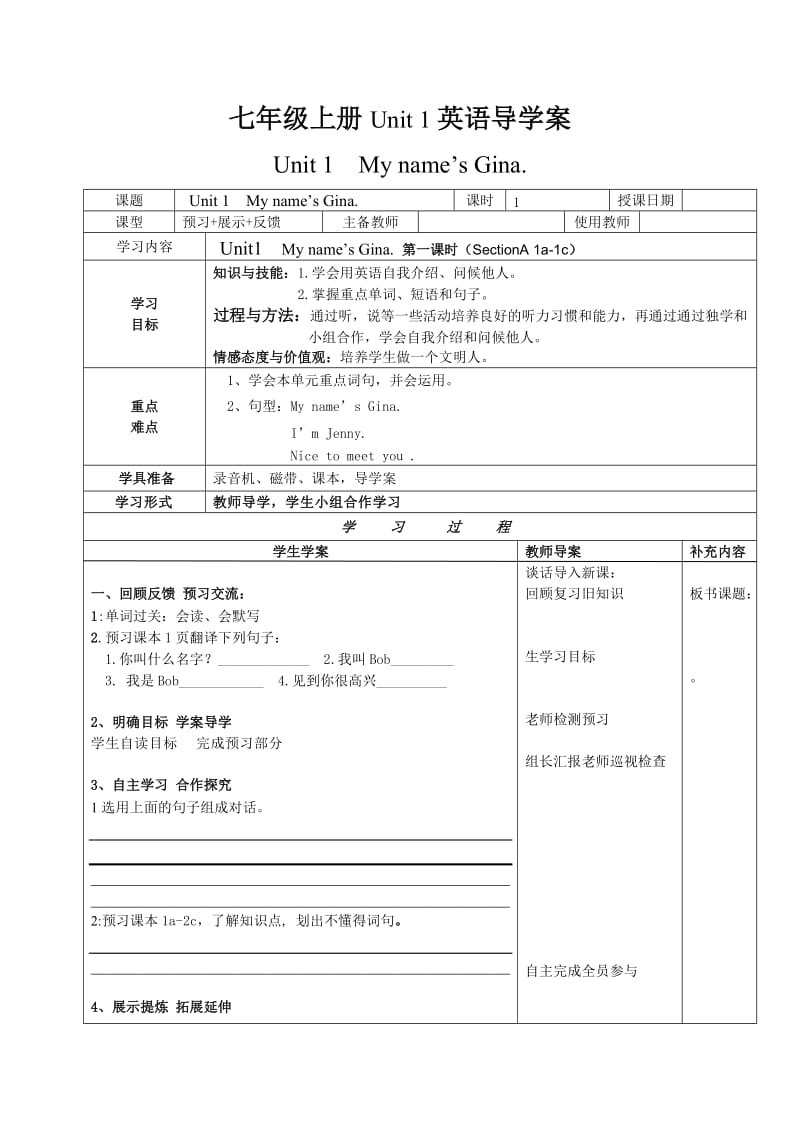 七年级上册Unit1英语导学案.doc_第1页