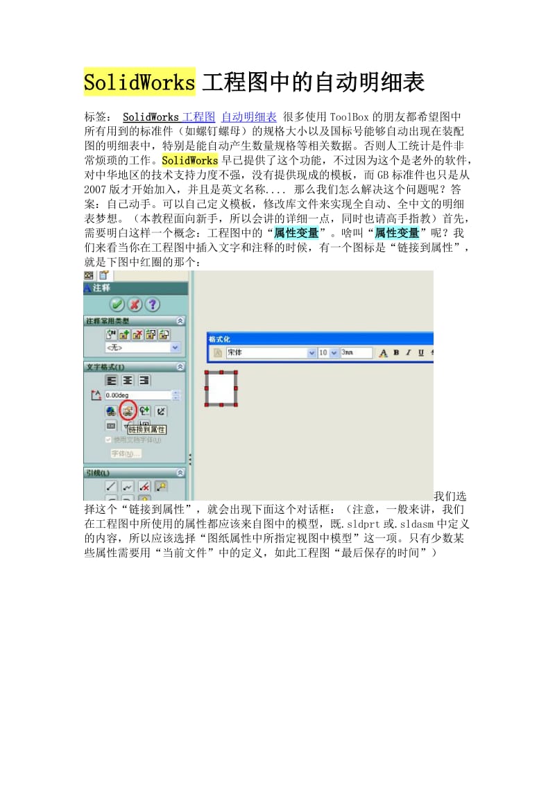 SolidWorks工程图中的自动明细.doc_第1页