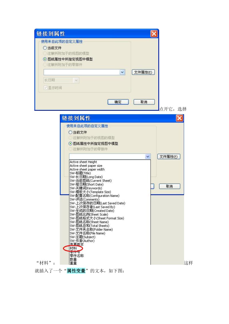 SolidWorks工程图中的自动明细.doc_第2页