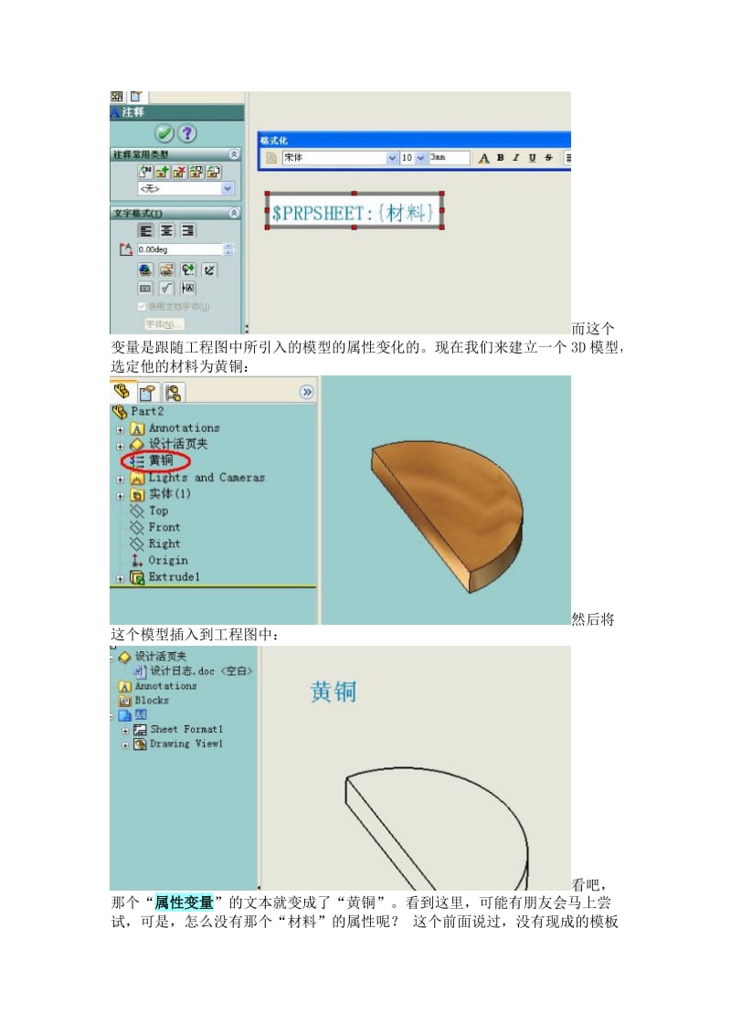 SolidWorks工程图中的自动明细.doc_第3页