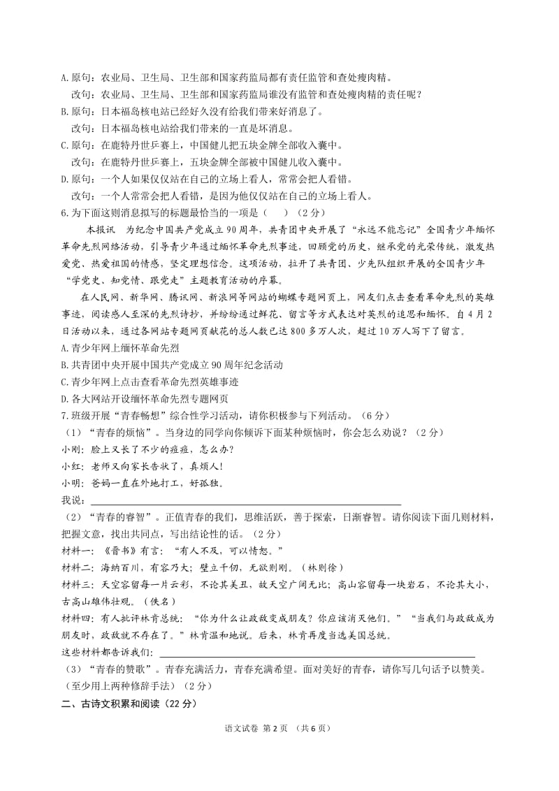 2011年江西省南昌市语文中考试卷(含答案).doc_第2页