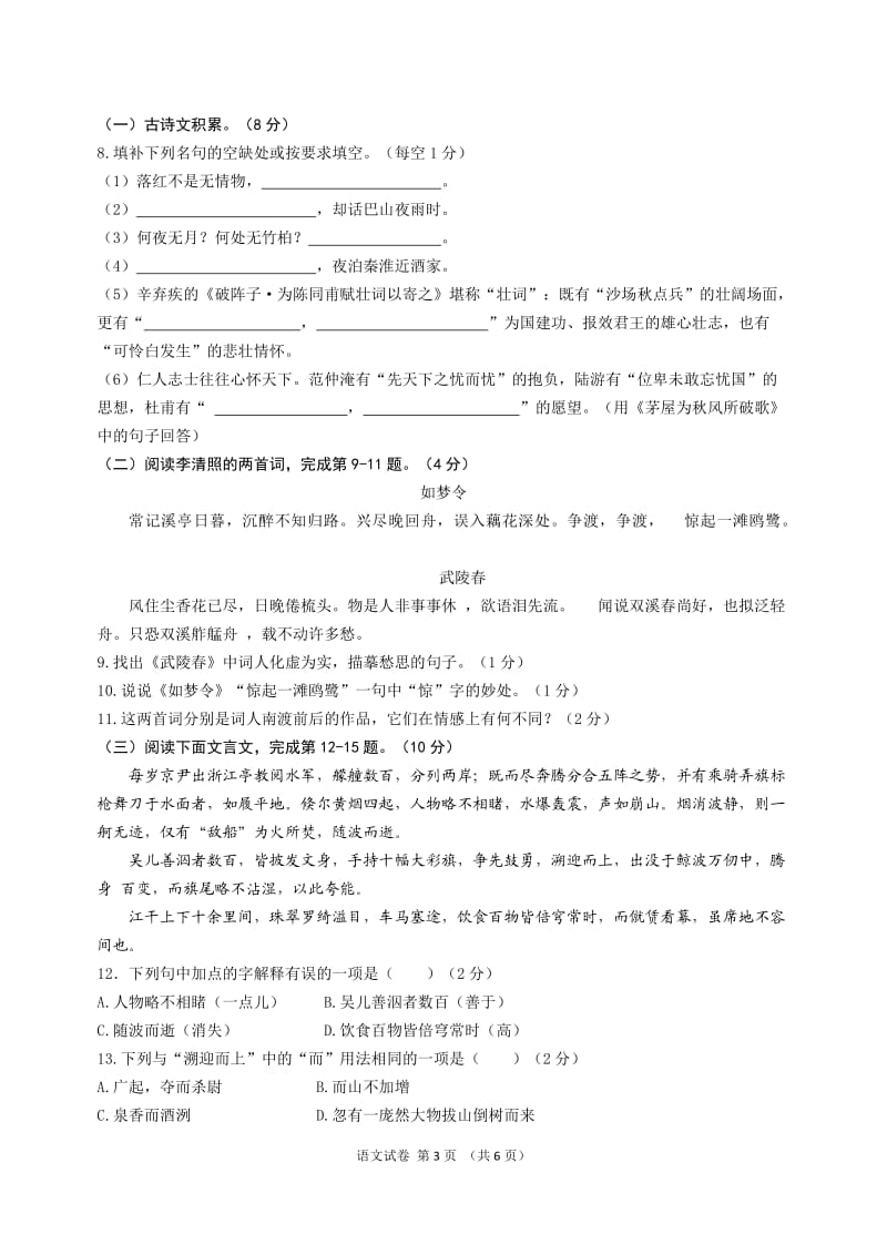 2011年江西省南昌市语文中考试卷(含答案).doc_第3页