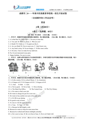 2011年四川成都初中學業(yè)水平考試(中考)英語試題及答案解析.doc