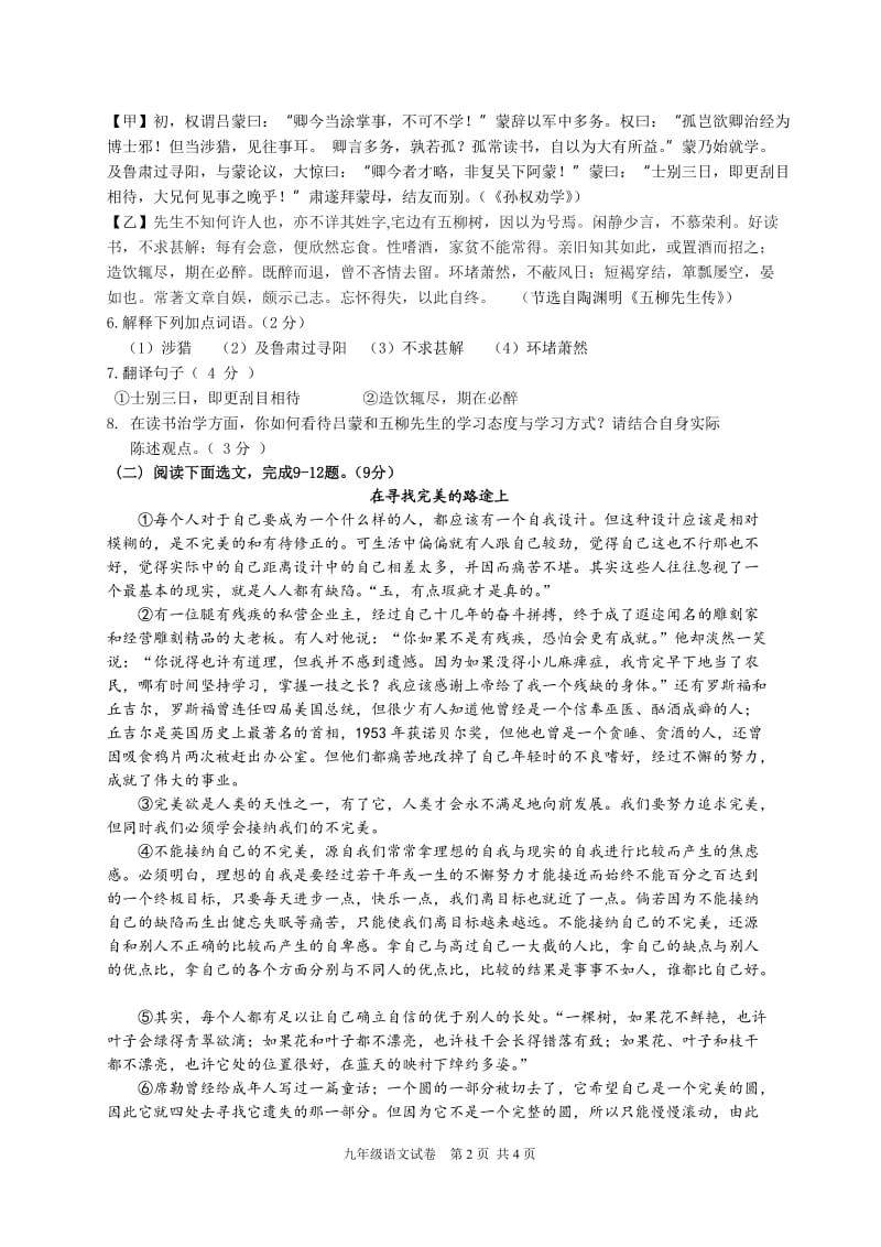 2014深大附中初三语文中考模拟测试.doc_第2页