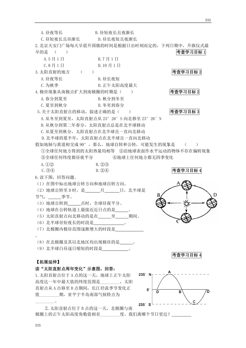 高一地理必修一第三节《地球的运动》（第四课时）学案_第3页