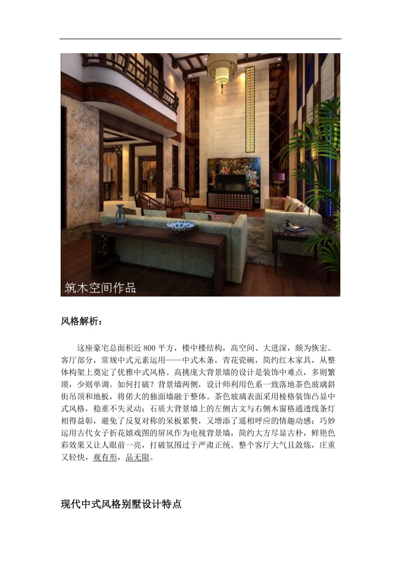 现代中式风格别墅设计.doc_第3页