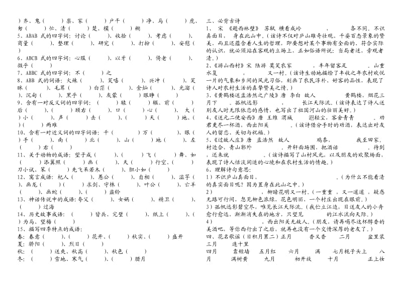 四年级语文基础知识.docx_第2页