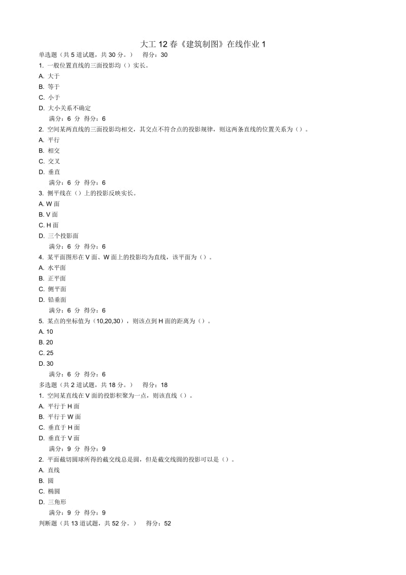 大工12春《建筑制图》在线作业.doc_第1页