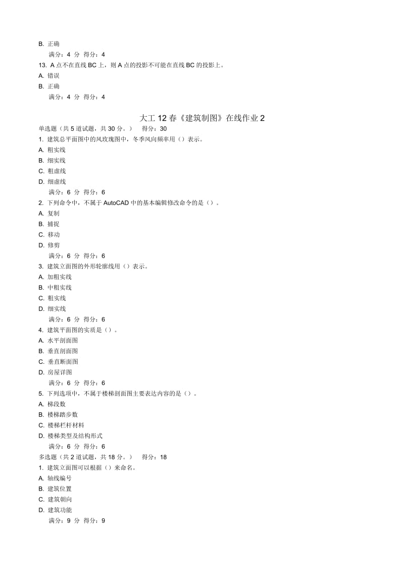 大工12春《建筑制图》在线作业.doc_第3页