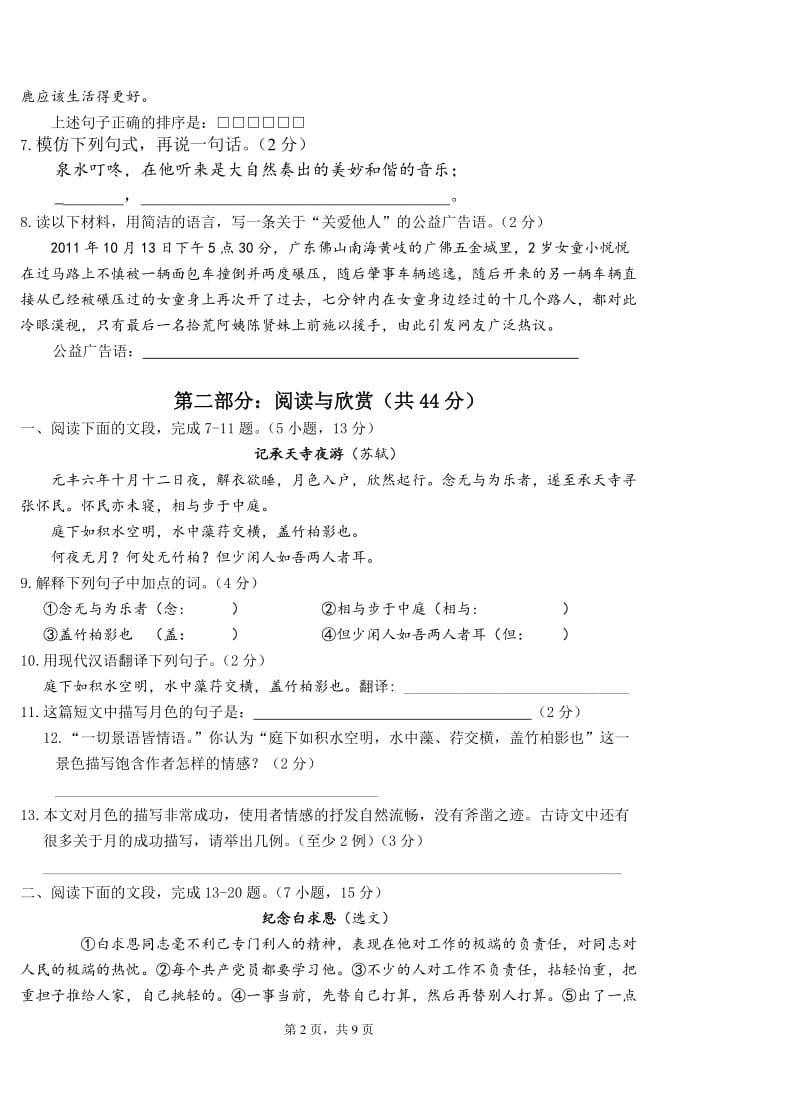 2013年下学期期中考试八年级语文试题(问卷、答卷).doc_第2页