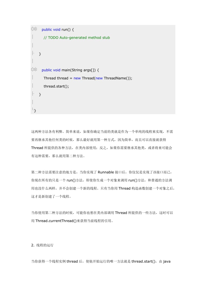 java线程基本知识小结.doc_第2页