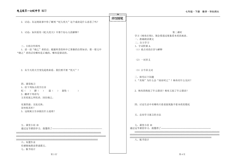 七年级语文29《列子二则》总第32课时.doc_第2页