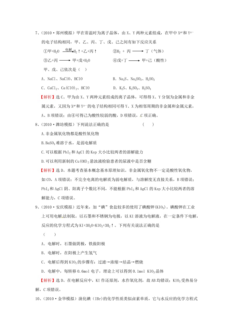 2012年中考化学专题复习氯元素单质及其重要化合物.doc_第3页