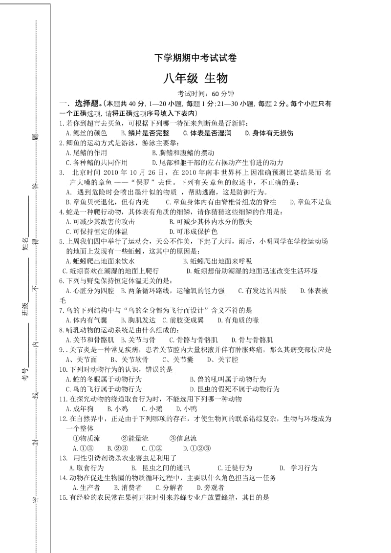 下学期期中考试试卷八年级生物.doc_第1页