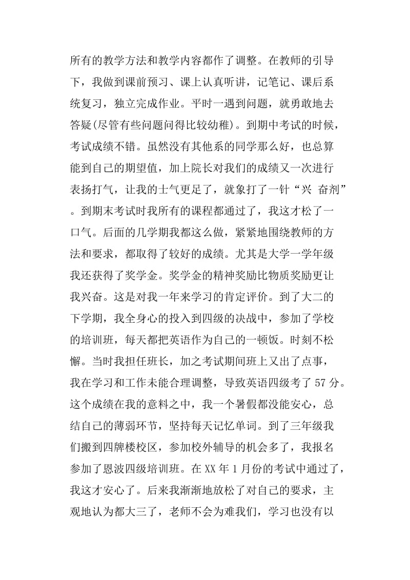 大学生学习方面的总结.doc_第3页