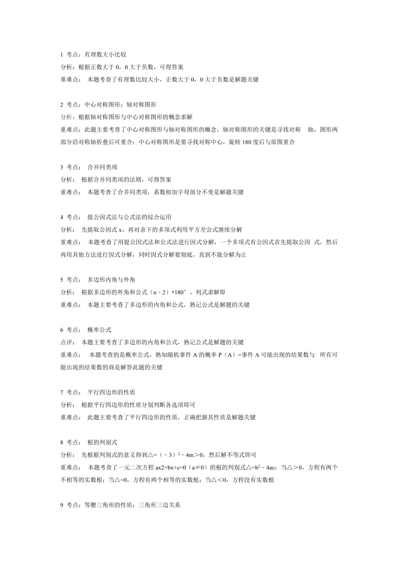 2014年广东省中考数学试卷分析.doc_第1页