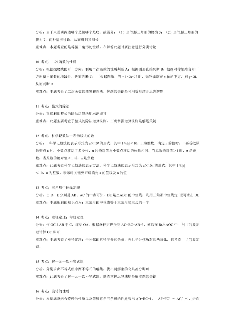 2014年广东省中考数学试卷分析.doc_第2页