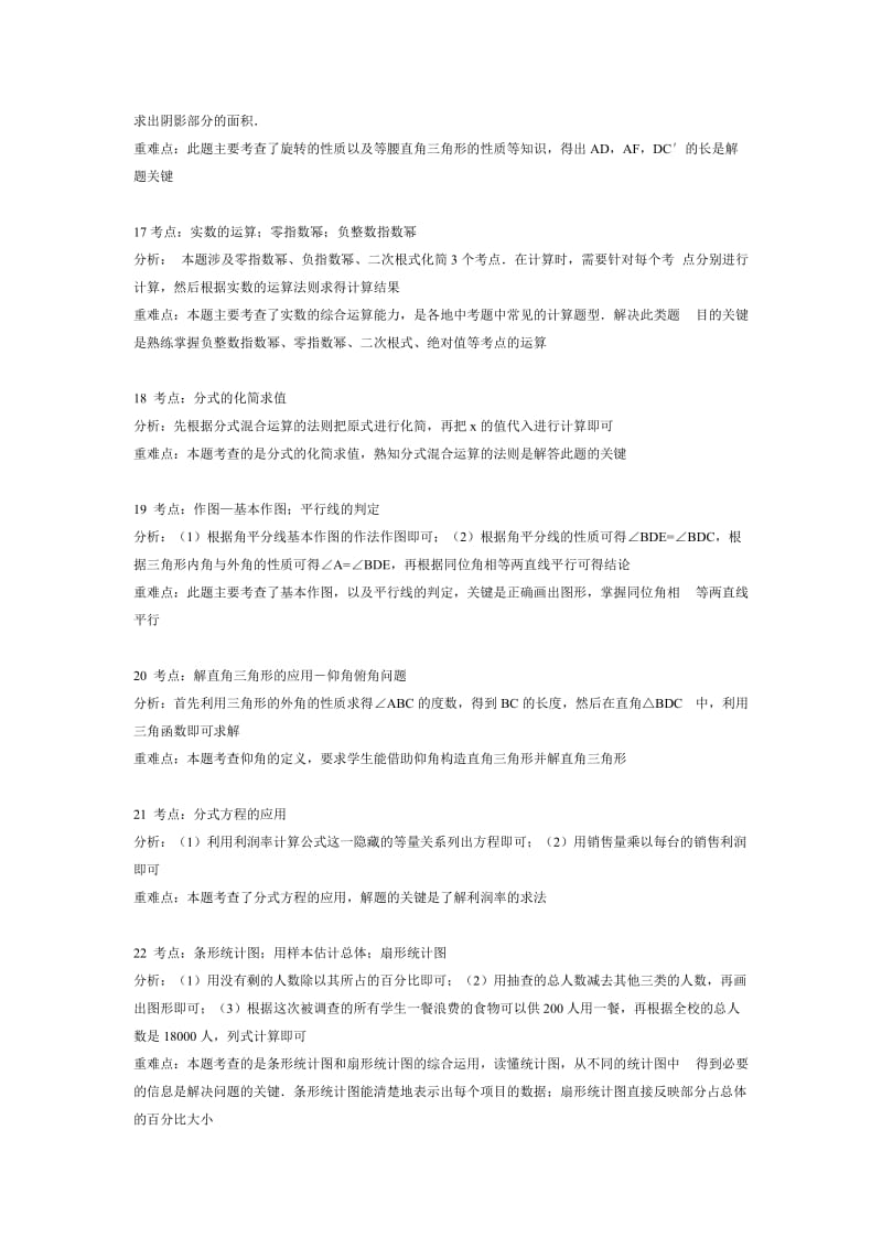 2014年广东省中考数学试卷分析.doc_第3页