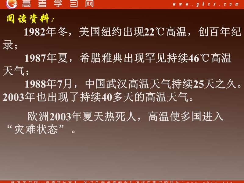 高中地理《全球气候变化》课件2（19张PPT）（人教必修1）_第3页